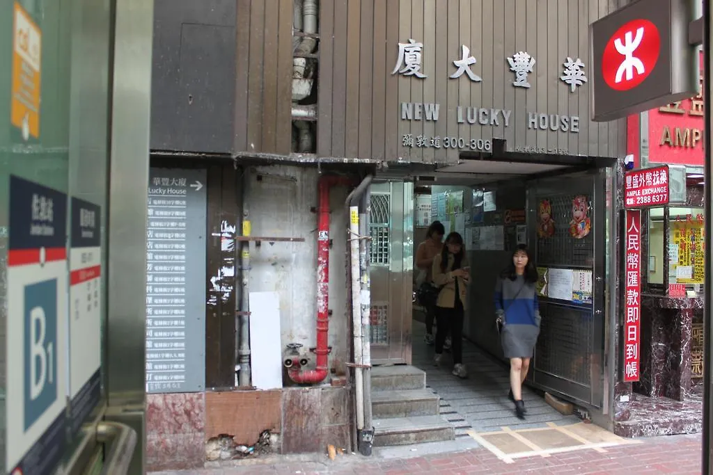 招待所 九龙 Hoi Shing House酒店
