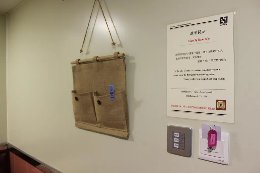 招待所 九龙 Hoi Shing House酒店